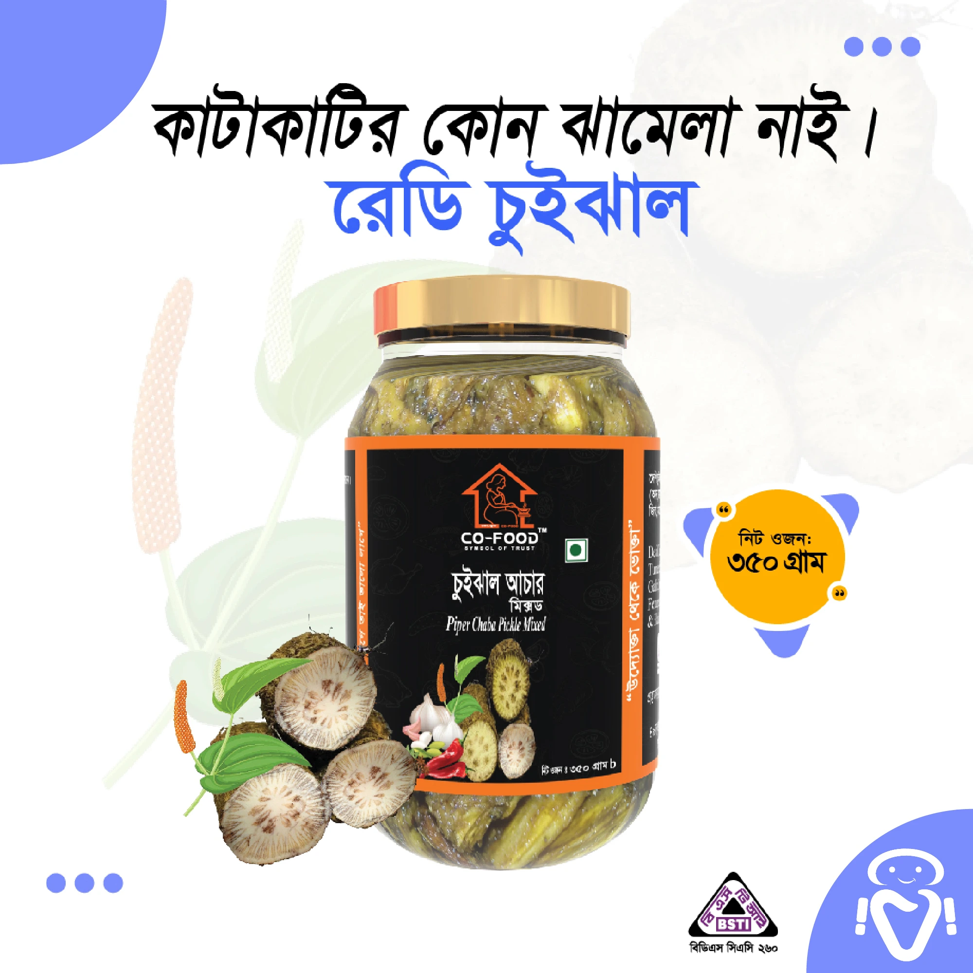 প্রিমিয়াম রেডি চুইঝাল মসলা ৩৫০ গ্রাম।